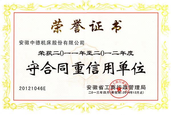安徽省工商局守条约重信誉单元 安徽省工商局守条约重信誉单元