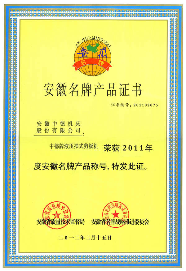 剪板机安徽名牌产物 剪板机安徽名牌产物