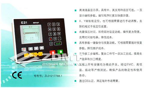 E21剪板机折弯机数体系-安徽中德机床股分无限公司